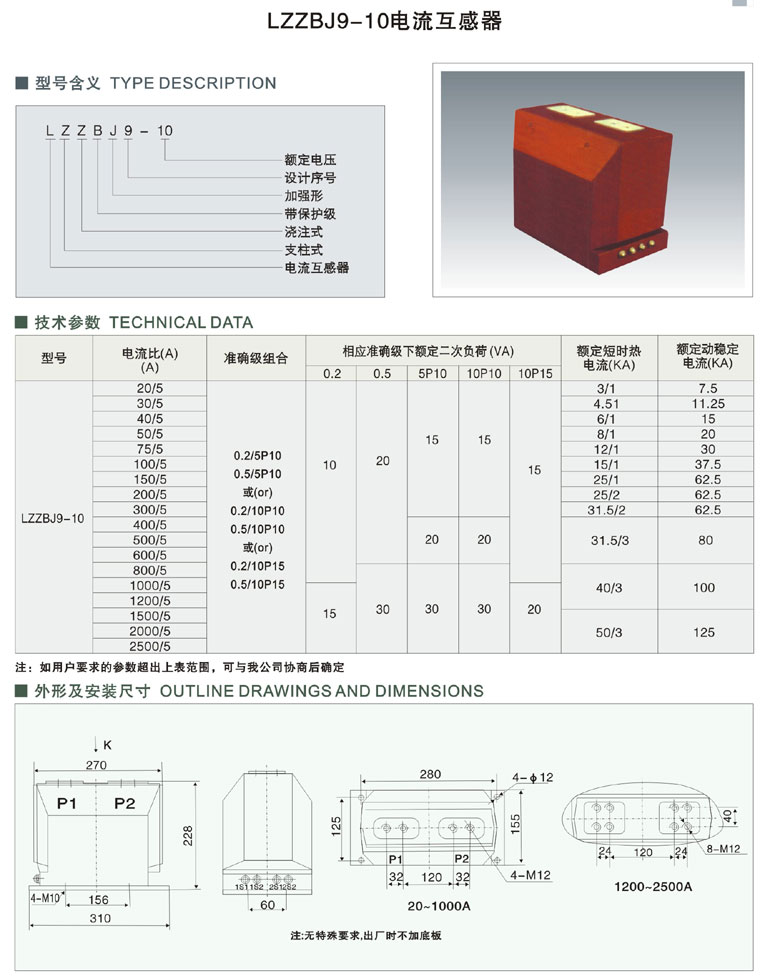 LZZBJ9-10 电流互感器