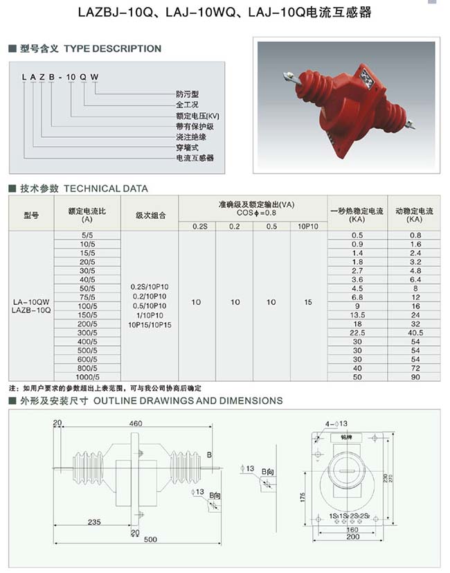 LAZBJ-10Q、LAJ-10WQ、LAJ-10Q电流互感器